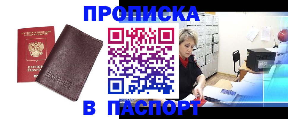 прописка ребенка в Прокопьевске