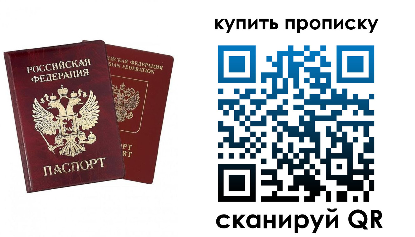 купить прописку в Прокопьевске