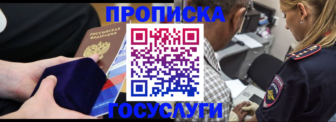 временная регистрация 2025 в Прокопьевске