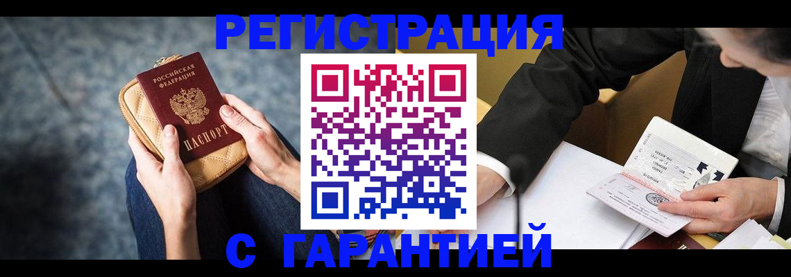 временная регистрация 2025 в Прокопьевске