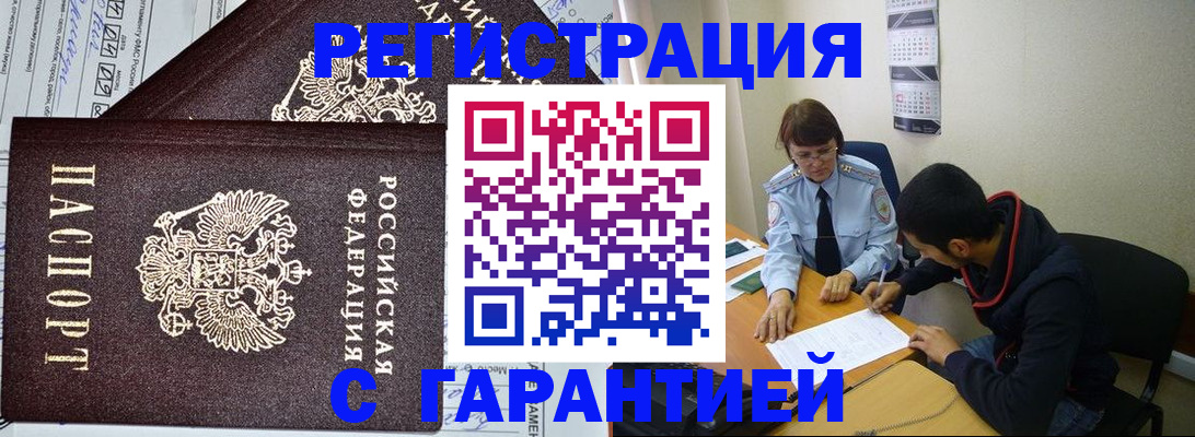 где прописаться в Прокопьевске