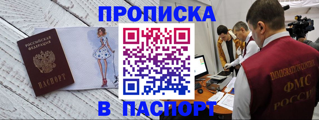 временная регистрация 2025 в Прокопьевске