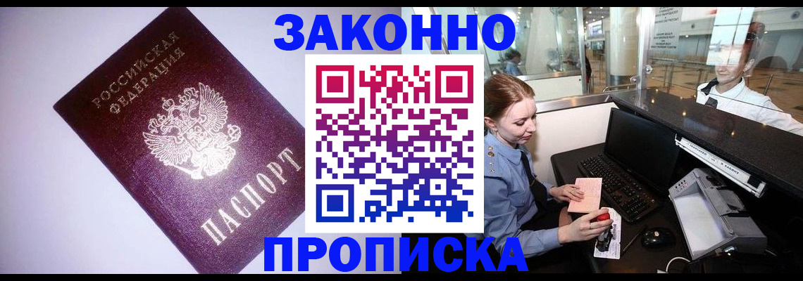 временная регистрация в квартире в Прокопьевске